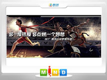 英山361度——腾讯大运会梦想传递